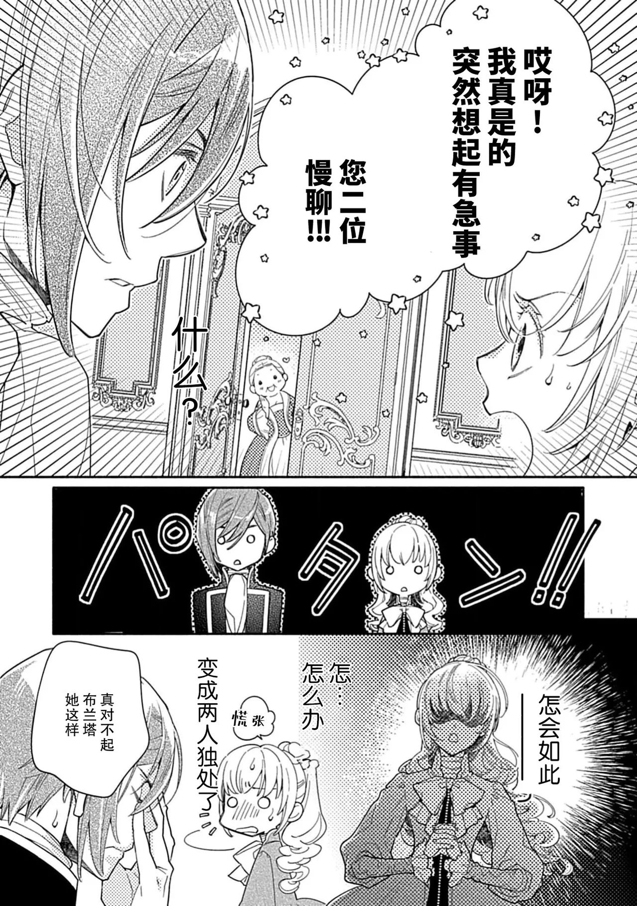 [Manobu Ishizaki / Kurein ] 2-dome no jinsei wa torikago kara dasshutsu suru hazu ga zense no otto ni tsukamae raremashi | 病娇公爵的溺爱新娘~2周目人生本该逃离鸟笼却又被前世老公抓住了~ 5-6 [Chinese] [莉赛特汉化组] numero di immagine  74