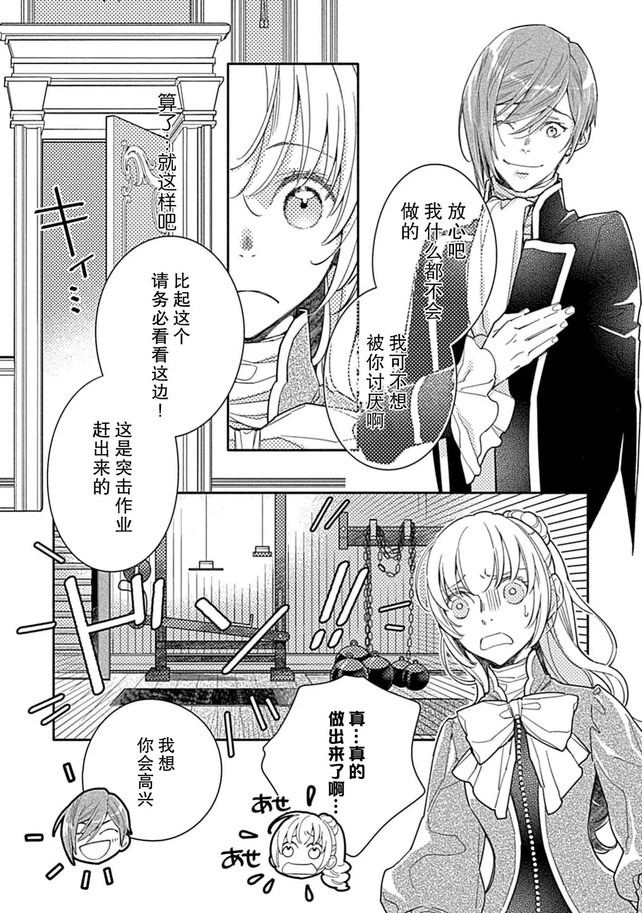 [Manobu Ishizaki / Kurein ] 2-dome no jinsei wa torikago kara dasshutsu suru hazu ga zense no otto ni tsukamae raremashi | 病娇公爵的溺爱新娘~2周目人生本该逃离鸟笼却又被前世老公抓住了~ 5-6 [Chinese] [莉赛特汉化组] numero di immagine  75