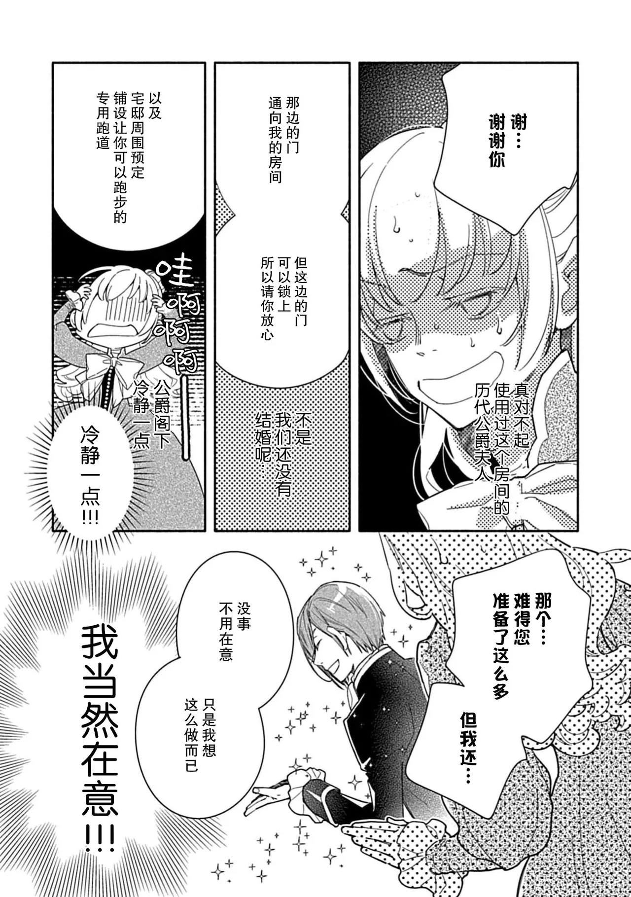 [Manobu Ishizaki / Kurein ] 2-dome no jinsei wa torikago kara dasshutsu suru hazu ga zense no otto ni tsukamae raremashi | 病娇公爵的溺爱新娘~2周目人生本该逃离鸟笼却又被前世老公抓住了~ 5-6 [Chinese] [莉赛特汉化组] numero di immagine  76