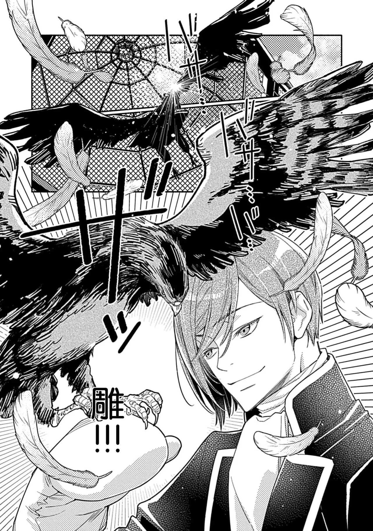 [Manobu Ishizaki / Kurein ] 2-dome no jinsei wa torikago kara dasshutsu suru hazu ga zense no otto ni tsukamae raremashi | 病娇公爵的溺爱新娘~2周目人生本该逃离鸟笼却又被前世老公抓住了~ 5-6 [Chinese] [莉赛特汉化组] numero di immagine  78