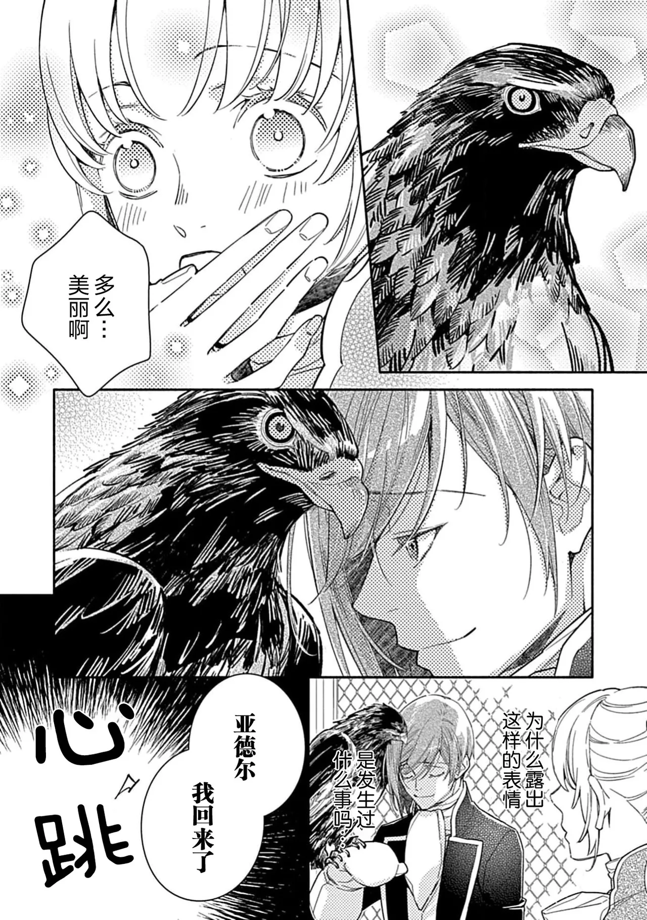 [Manobu Ishizaki / Kurein ] 2-dome no jinsei wa torikago kara dasshutsu suru hazu ga zense no otto ni tsukamae raremashi | 病娇公爵的溺爱新娘~2周目人生本该逃离鸟笼却又被前世老公抓住了~ 5-6 [Chinese] [莉赛特汉化组] numero di immagine  79