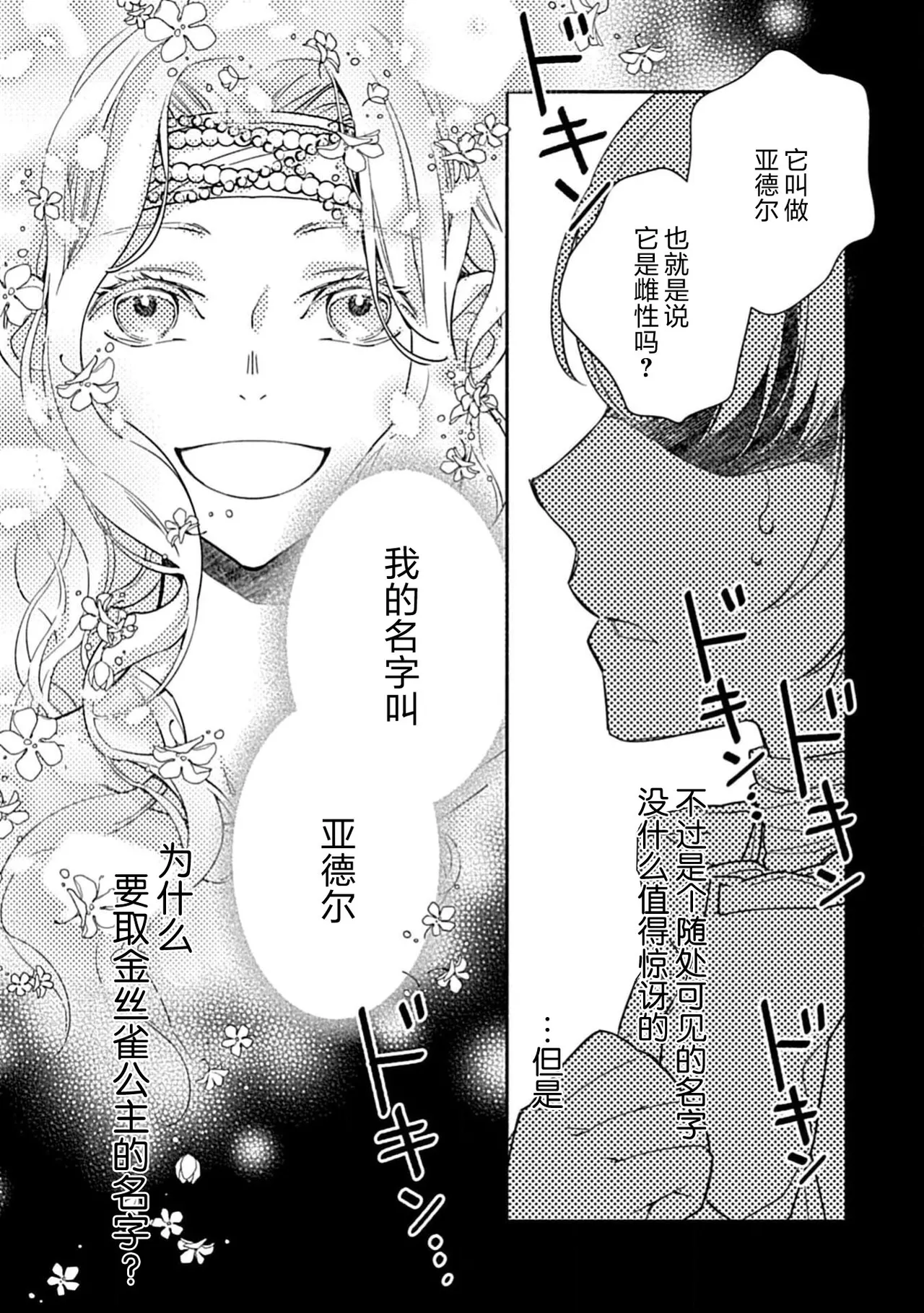 [Manobu Ishizaki / Kurein ] 2-dome no jinsei wa torikago kara dasshutsu suru hazu ga zense no otto ni tsukamae raremashi | 病娇公爵的溺爱新娘~2周目人生本该逃离鸟笼却又被前世老公抓住了~ 5-6 [Chinese] [莉赛特汉化组] numero di immagine  80