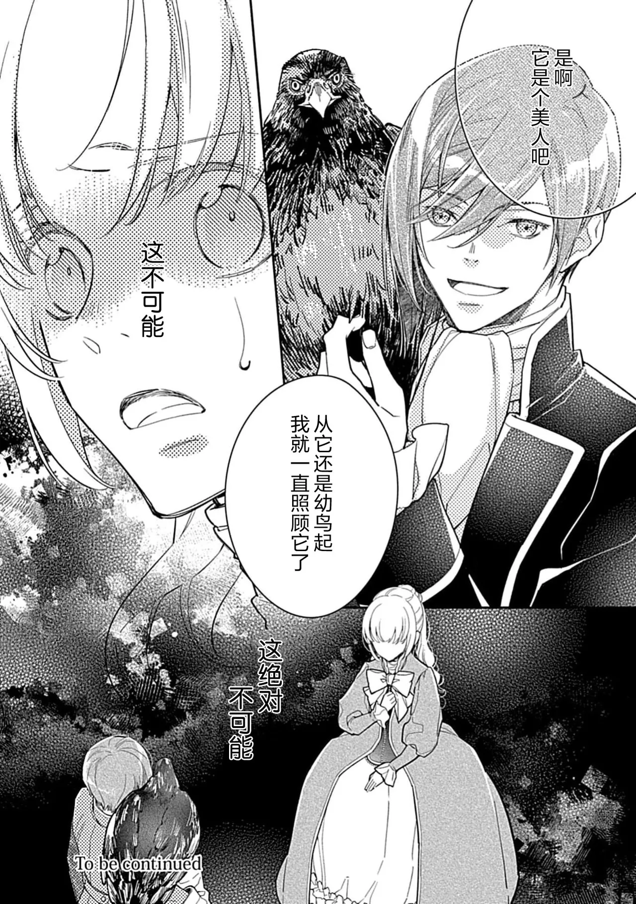 [Manobu Ishizaki / Kurein ] 2-dome no jinsei wa torikago kara dasshutsu suru hazu ga zense no otto ni tsukamae raremashi | 病娇公爵的溺爱新娘~2周目人生本该逃离鸟笼却又被前世老公抓住了~ 5-6 [Chinese] [莉赛特汉化组] numero di immagine  81