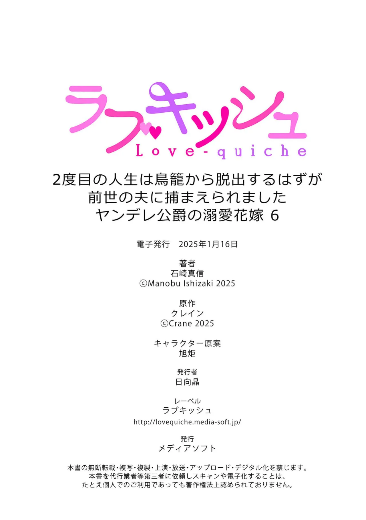 [Manobu Ishizaki / Kurein ] 2-dome no jinsei wa torikago kara dasshutsu suru hazu ga zense no otto ni tsukamae raremashi | 病娇公爵的溺爱新娘~2周目人生本该逃离鸟笼却又被前世老公抓住了~ 5-6 [Chinese] [莉赛特汉化组] numero di immagine  83