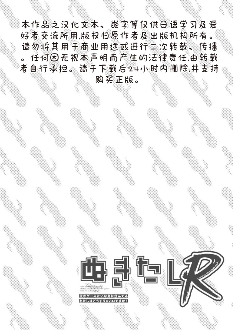 [Qruppo×Mameojitan] Nukitashi Nukige mitai na shima ni sunderu watashi wa dosurya ii desuka R 第12话 | 生活在拔作一样的岛上我该怎么办才好 R 第12话 [Chinese] [糖果自购汉化] 2eme image