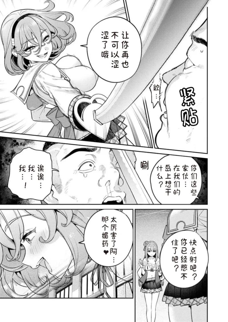 [Qruppo×Mameojitan] Nukitashi Nukige mitai na shima ni sunderu watashi wa dosurya ii desuka R 第12话 | 生活在拔作一样的岛上我该怎么办才好 R 第12话 [Chinese] [糖果自购汉化] 5eme image