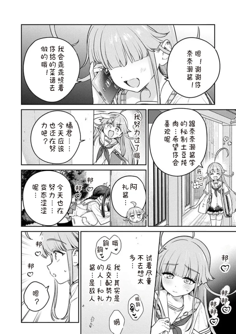 [Qruppo×Mameojitan] Nukitashi Nukige mitai na shima ni sunderu watashi wa dosurya ii desuka R 第12话 | 生活在拔作一样的岛上我该怎么办才好 R 第12话 [Chinese] [糖果自购汉化] 14eme image