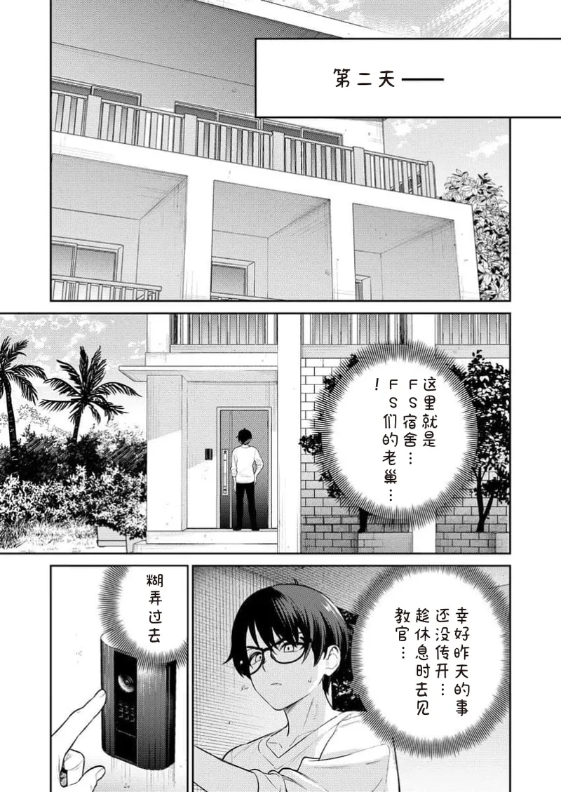 [Qruppo×Mameojitan] Nukitashi Nukige mitai na shima ni sunderu watashi wa dosurya ii desuka R 第12话 | 生活在拔作一样的岛上我该怎么办才好 R 第12话 [Chinese] [糖果自购汉化] 23eme image