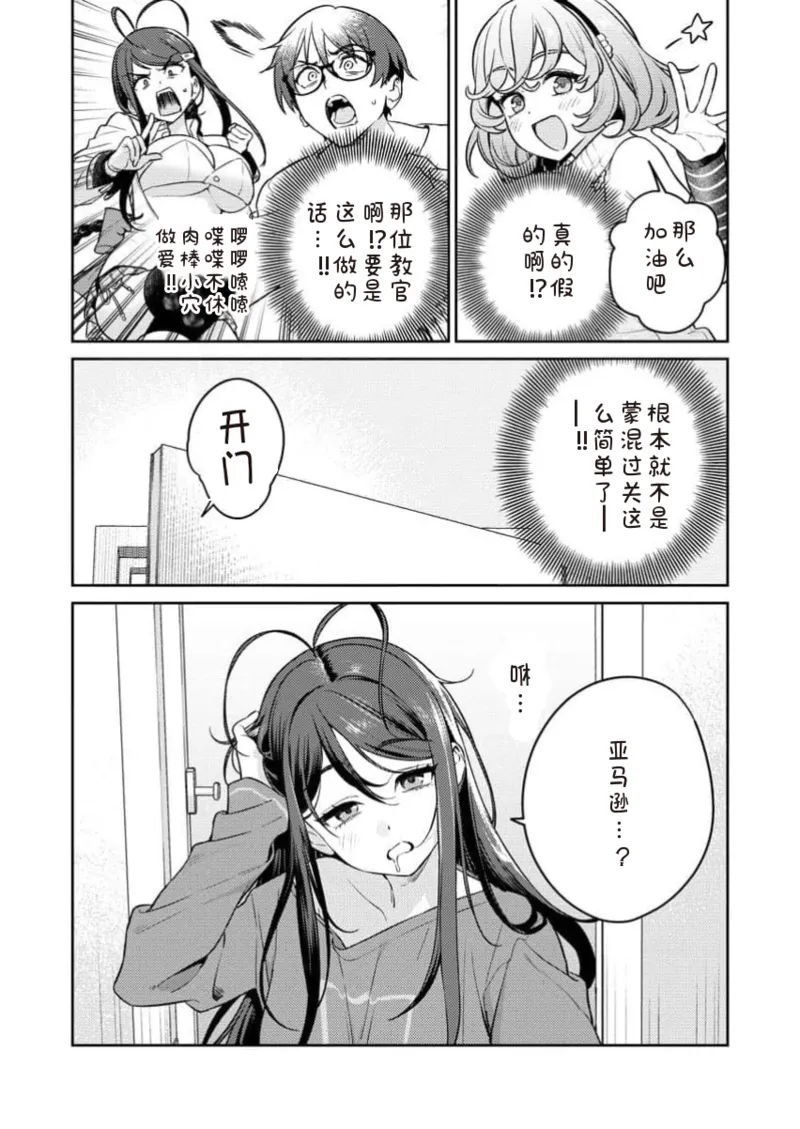 [Qruppo×Mameojitan] Nukitashi Nukige mitai na shima ni sunderu watashi wa dosurya ii desuka R 第12话 | 生活在拔作一样的岛上我该怎么办才好 R 第12话 [Chinese] [糖果自购汉化] 26eme image