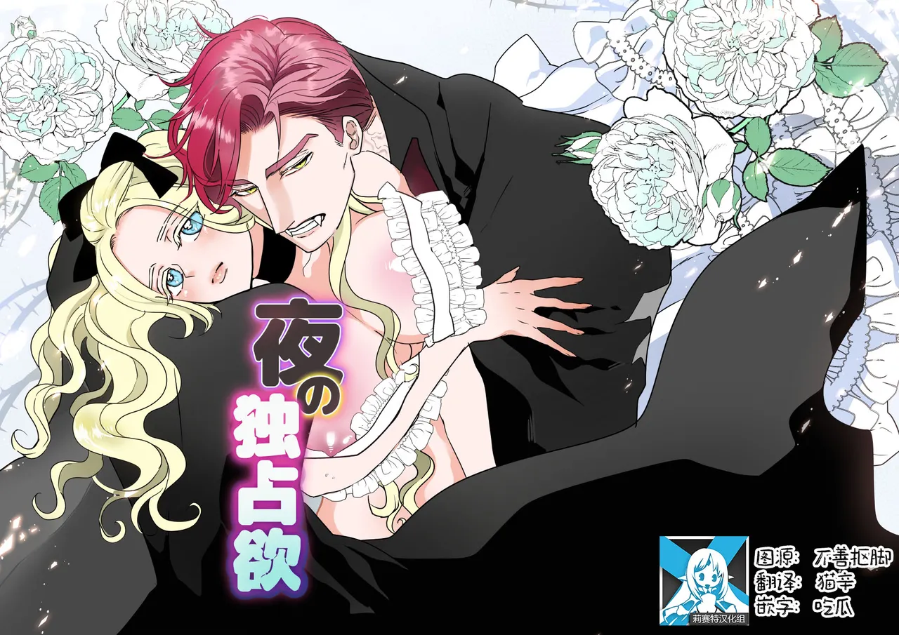 [HORNET (Sai) ] yoru no dokusen yoku | 夜之独占欲 [Chinese] [莉赛特汉化组] Bildnummer 1