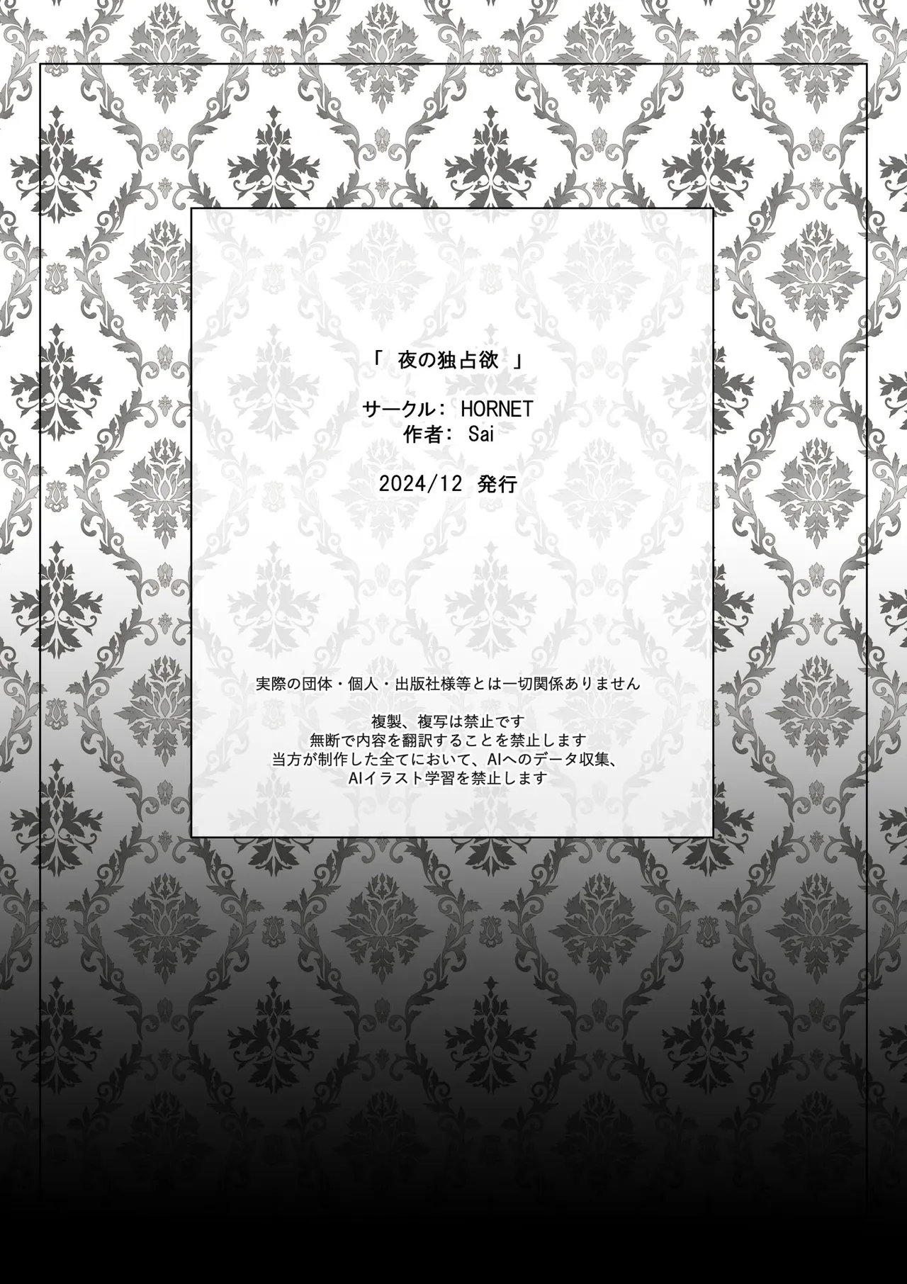 [HORNET (Sai) ] yoru no dokusen yoku | 夜之独占欲 [Chinese] [莉赛特汉化组] Bildnummer 26