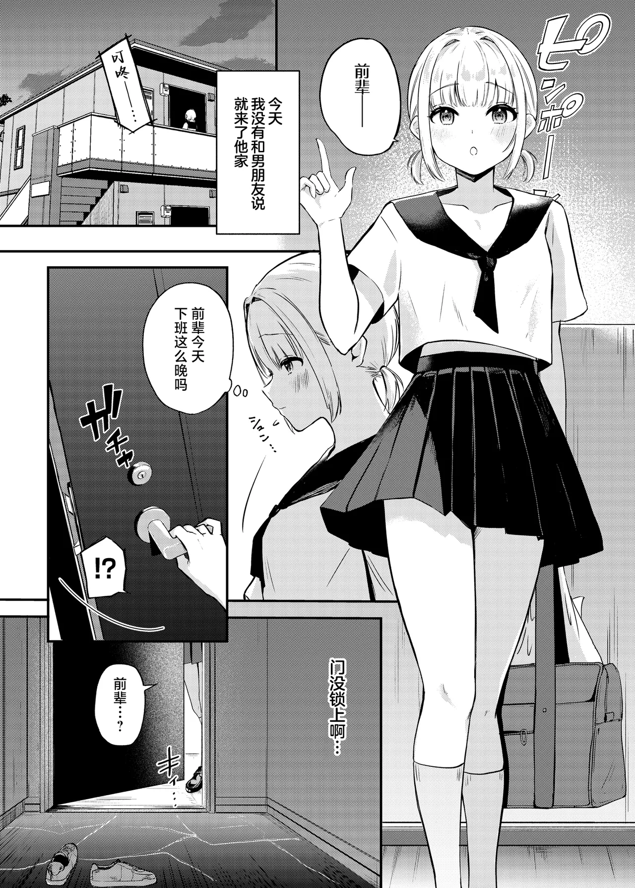 [Futatsu Musubi (Tamakichi Marujiro)] Kyou kara JK Kayoizuma | 终将成为JK通勤妻子 [Chinese] [白杨汉化组] [Digital] image number 2