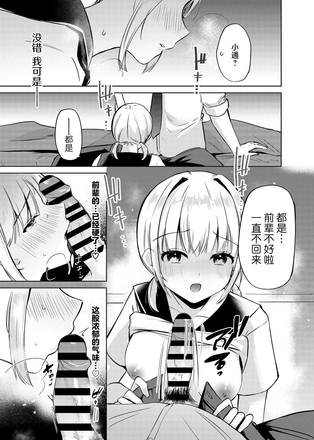 [Futatsu Musubi (Tamakichi Marujiro)] Kyou kara JK Kayoizuma | 终将成为JK通勤妻子 [Chinese] [白杨汉化组] [Digital] image number 12