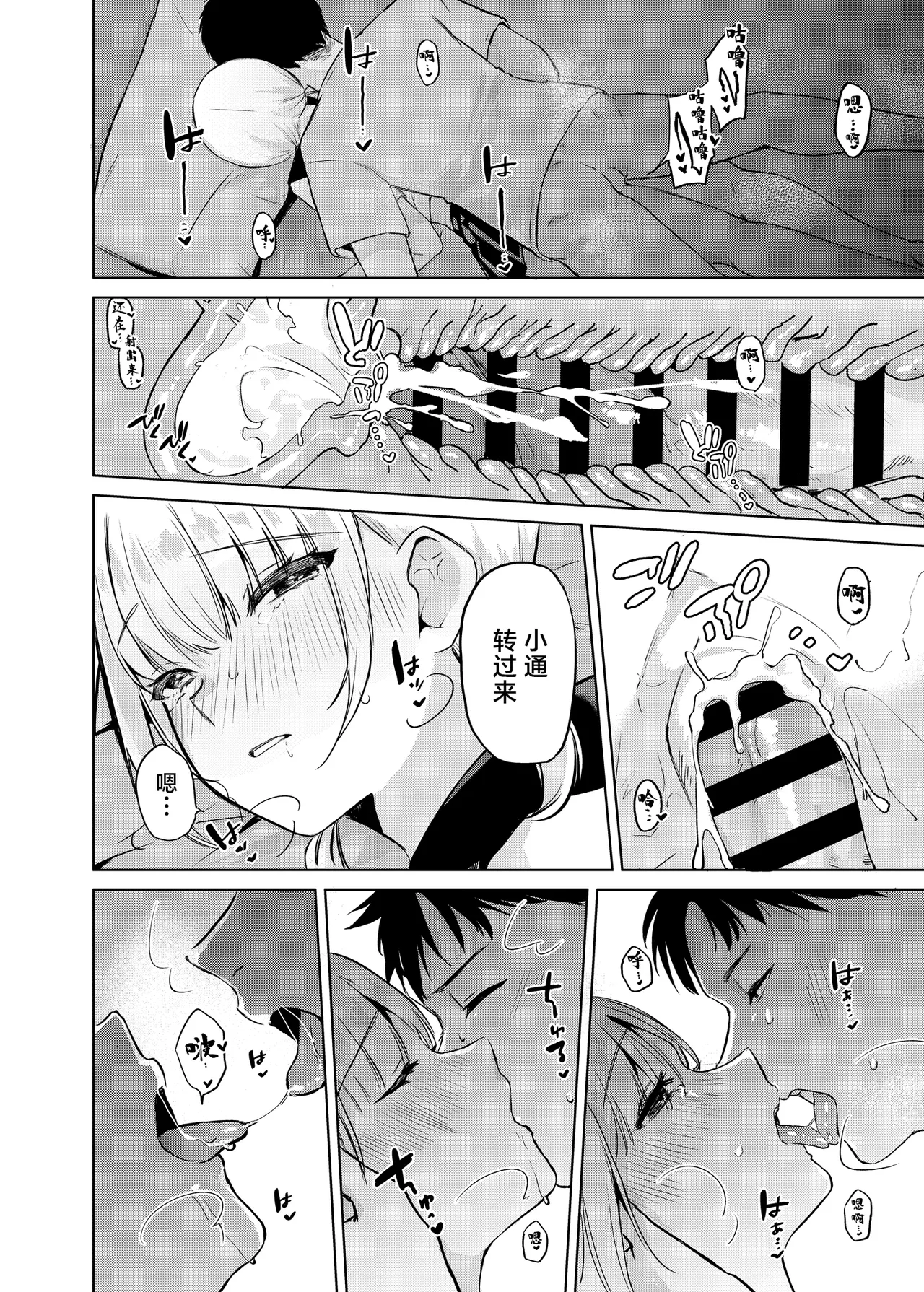 [Futatsu Musubi (Tamakichi Marujiro)] Kyou kara JK Kayoizuma | 终将成为JK通勤妻子 [Chinese] [白杨汉化组] [Digital] image number 23