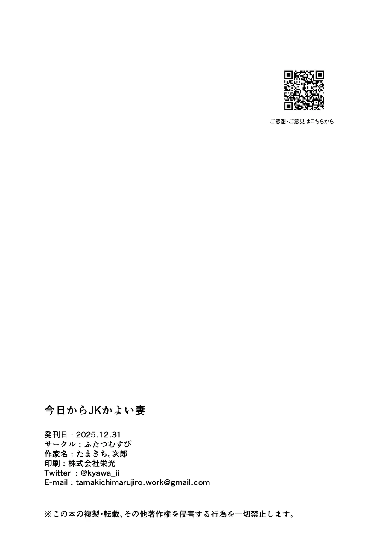 [Futatsu Musubi (Tamakichi Marujiro)] Kyou kara JK Kayoizuma | 终将成为JK通勤妻子 [Chinese] [白杨汉化组] [Digital] image number 31