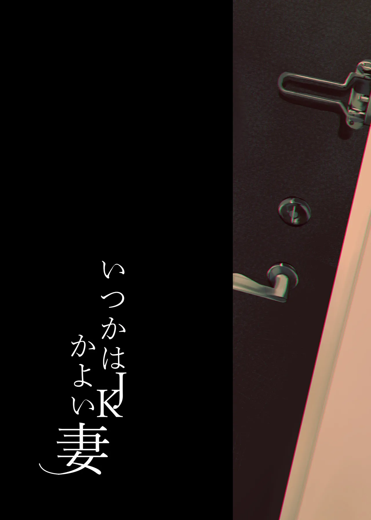 [Futatsu Musubi (Tamakichi Marujiro)] Kyou kara JK Kayoizuma | 终将成为JK通勤妻子 [Chinese] [白杨汉化组] [Digital] image number 32