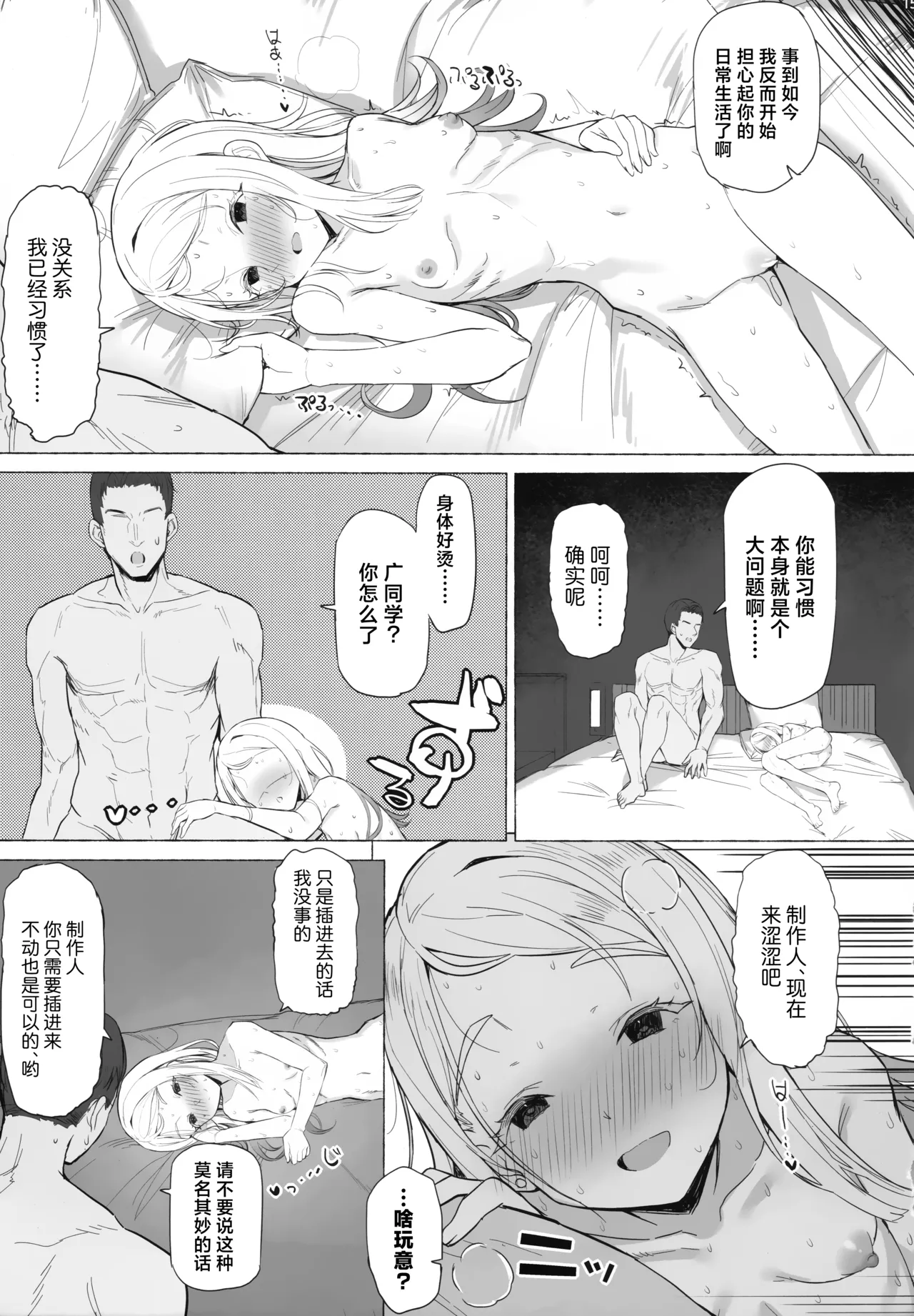 (C107) [INST (Interstellar)] 翩跹赴火之蝶 (Gakuen IDOLM@STER)【学园偶像大师同好会】[Chinese] 画像番号 15