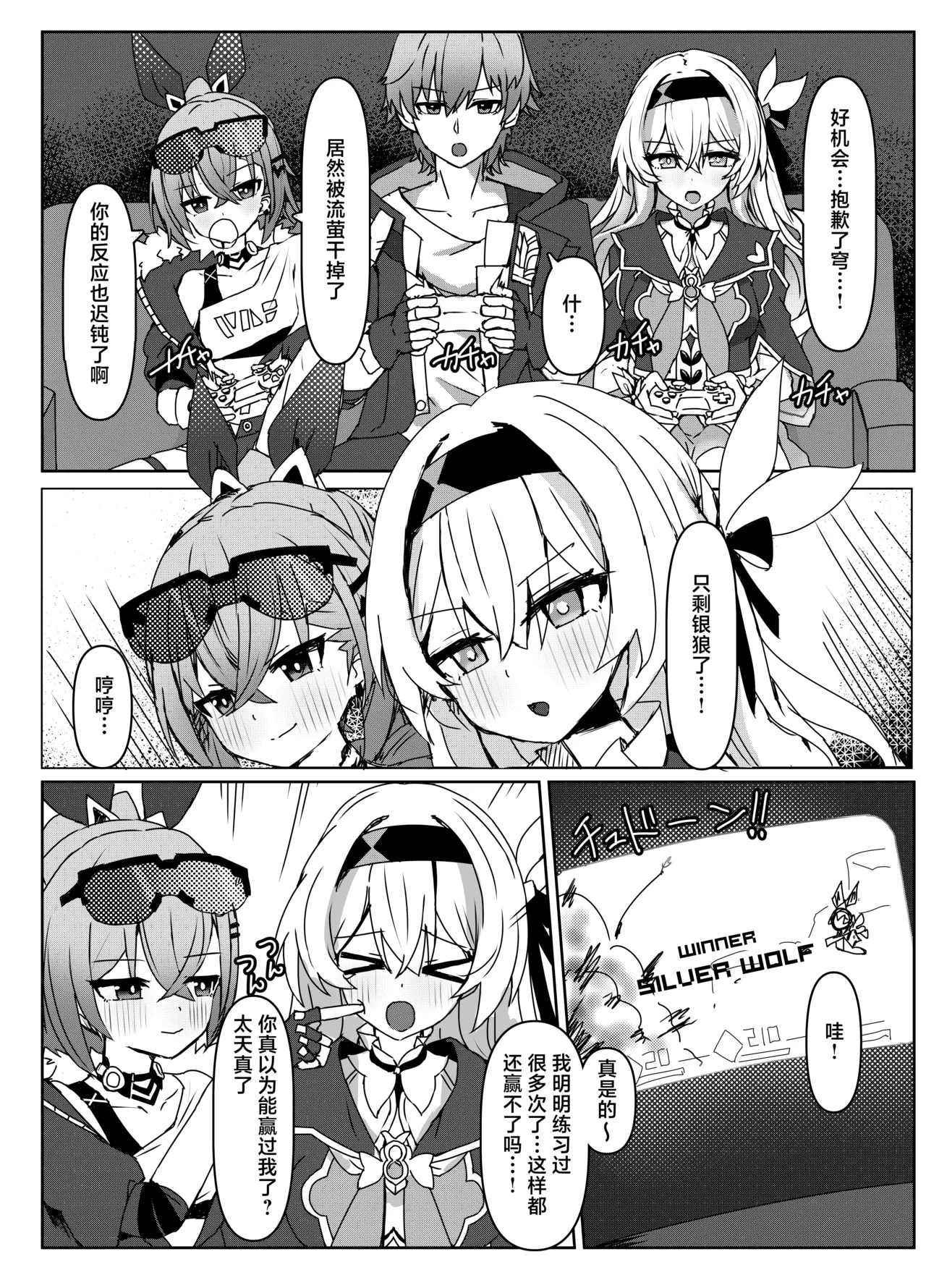 [Ichigo no Monogatari (Pueichigo)] Kogareru Omoi no Kouryakuhou | 萤火灼心的攻略方式 (Honkai: Star Rail) [Chinese] [白杨汉化组] [Digital] Bildnummer 3