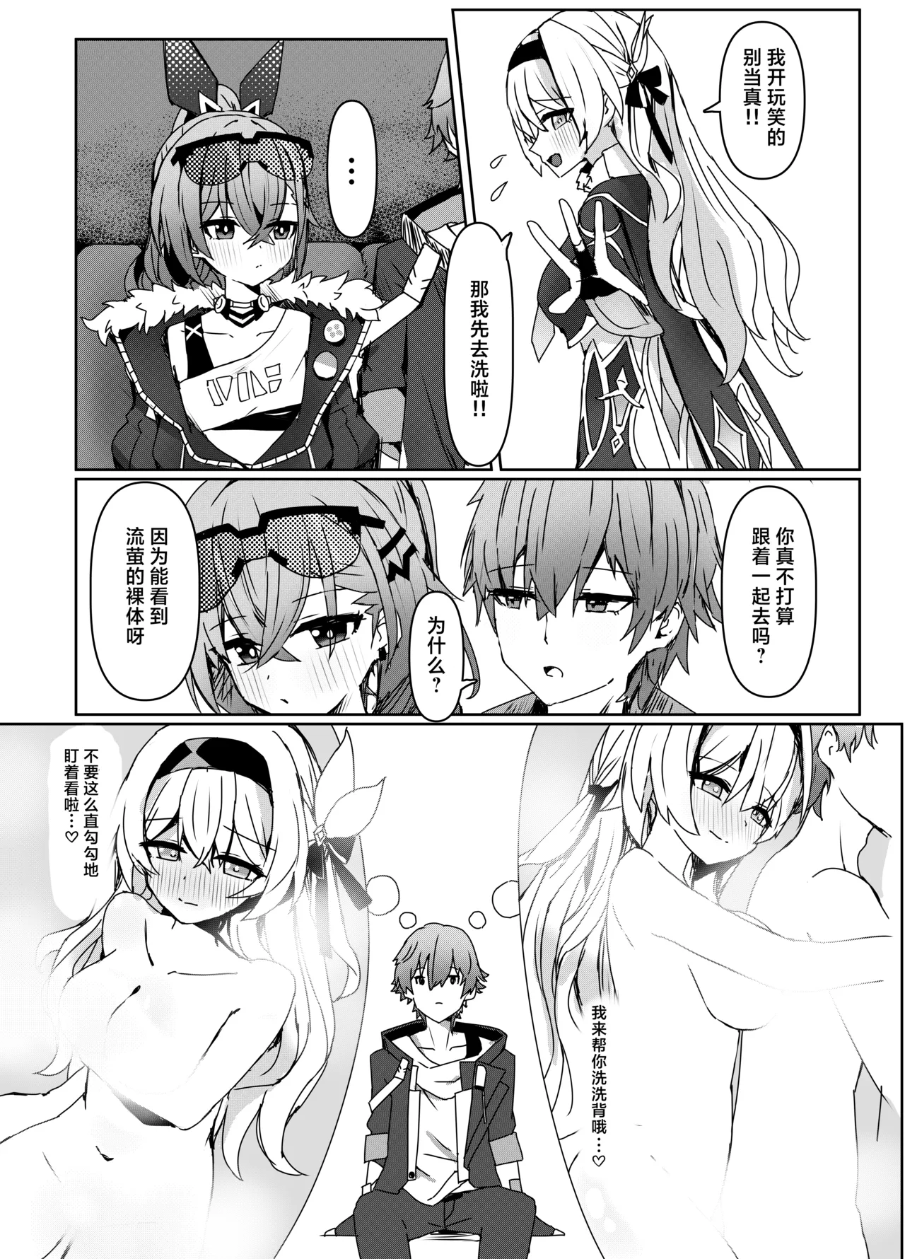 [Ichigo no Monogatari (Pueichigo)] Kogareru Omoi no Kouryakuhou | 萤火灼心的攻略方式 (Honkai: Star Rail) [Chinese] [白杨汉化组] [Digital] Bildnummer 5