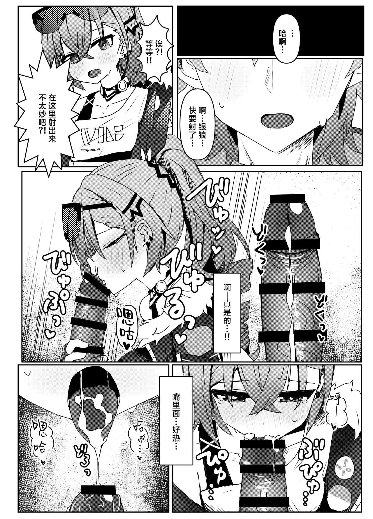 [Ichigo no Monogatari (Pueichigo)] Kogareru Omoi no Kouryakuhou | 萤火灼心的攻略方式 (Honkai: Star Rail) [Chinese] [白杨汉化组] [Digital] Bildnummer 10