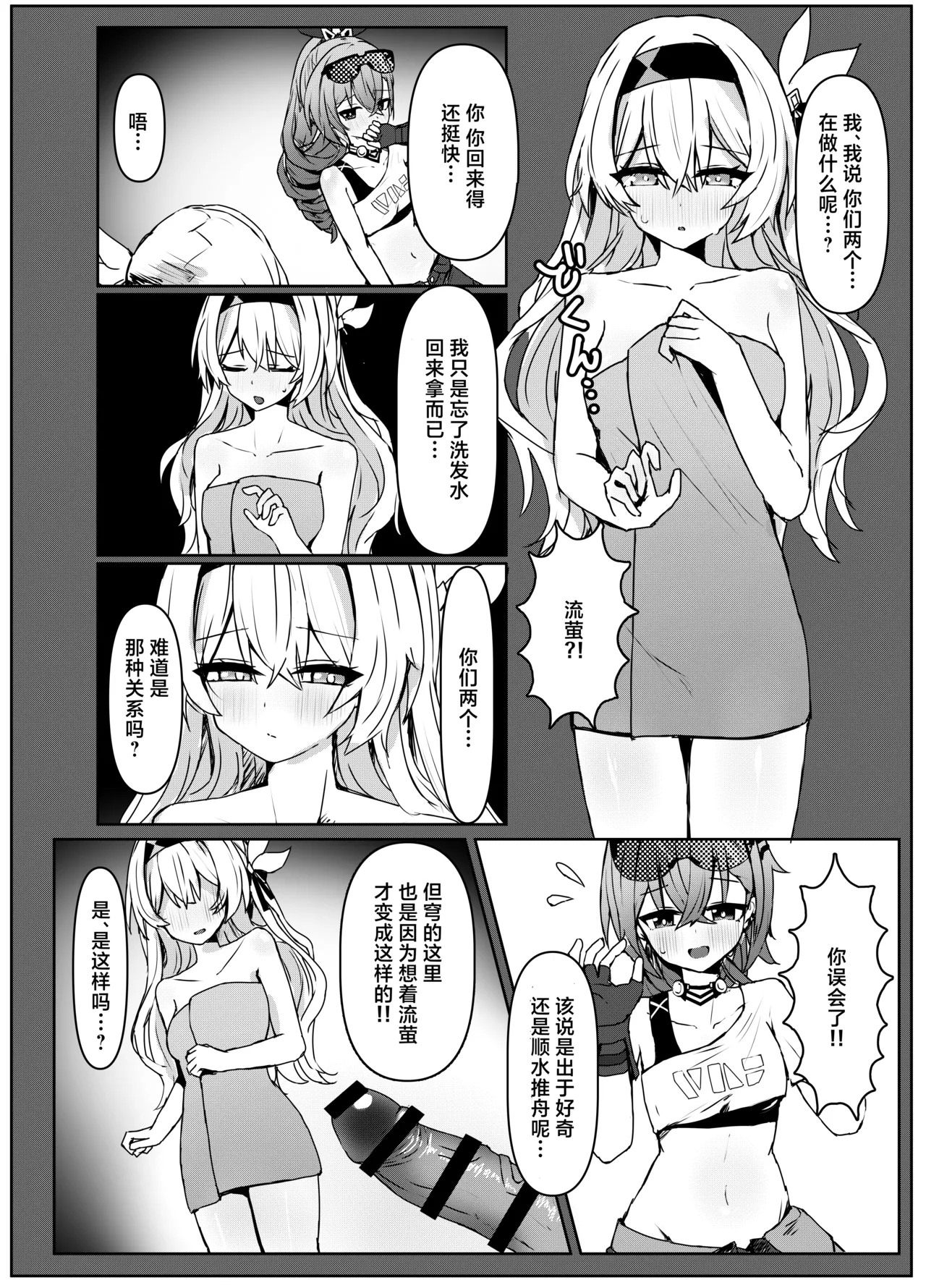 [Ichigo no Monogatari (Pueichigo)] Kogareru Omoi no Kouryakuhou | 萤火灼心的攻略方式 (Honkai: Star Rail) [Chinese] [白杨汉化组] [Digital] Bildnummer 12