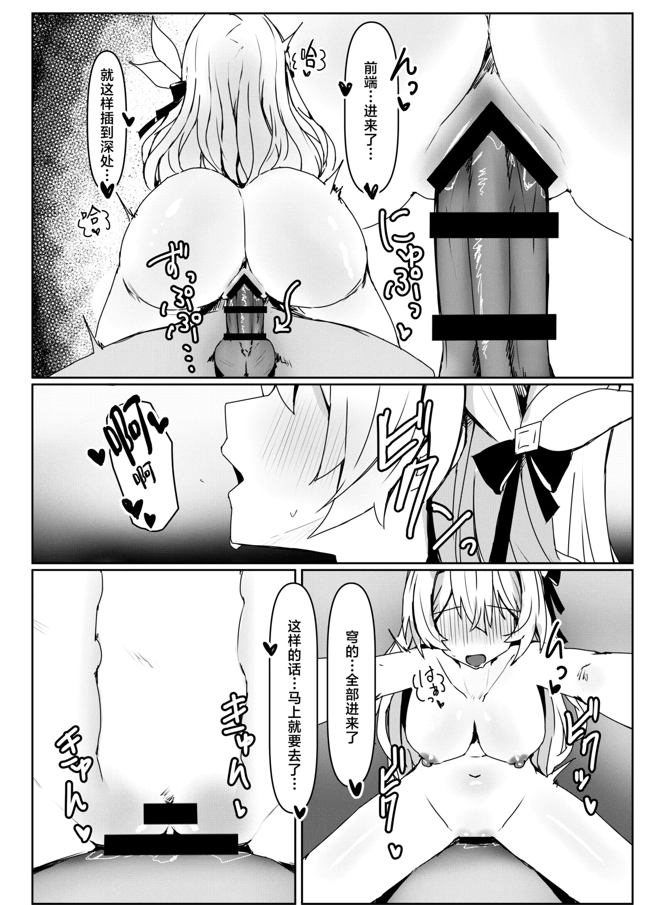 [Ichigo no Monogatari (Pueichigo)] Kogareru Omoi no Kouryakuhou | 萤火灼心的攻略方式 (Honkai: Star Rail) [Chinese] [白杨汉化组] [Digital] Bildnummer 15