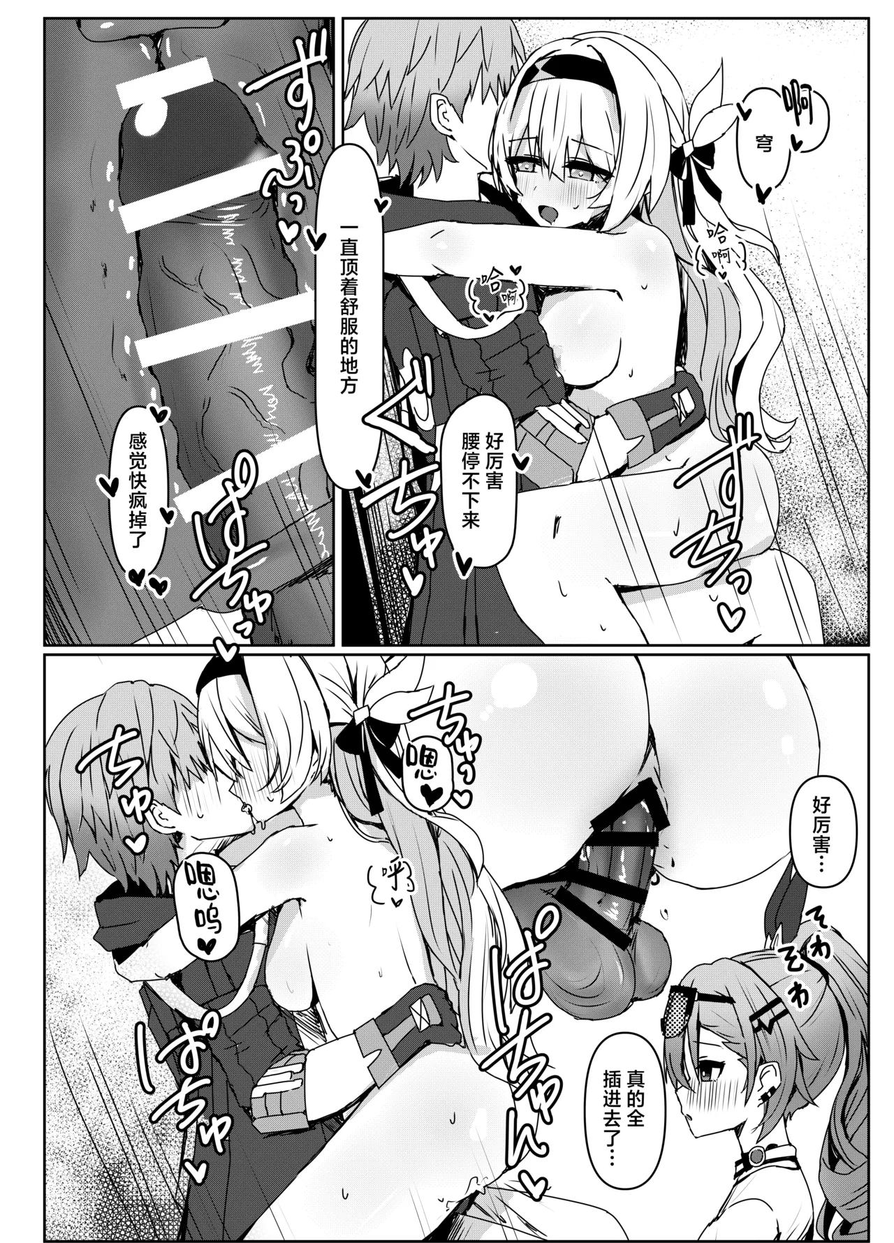 [Ichigo no Monogatari (Pueichigo)] Kogareru Omoi no Kouryakuhou | 萤火灼心的攻略方式 (Honkai: Star Rail) [Chinese] [白杨汉化组] [Digital] Bildnummer 16