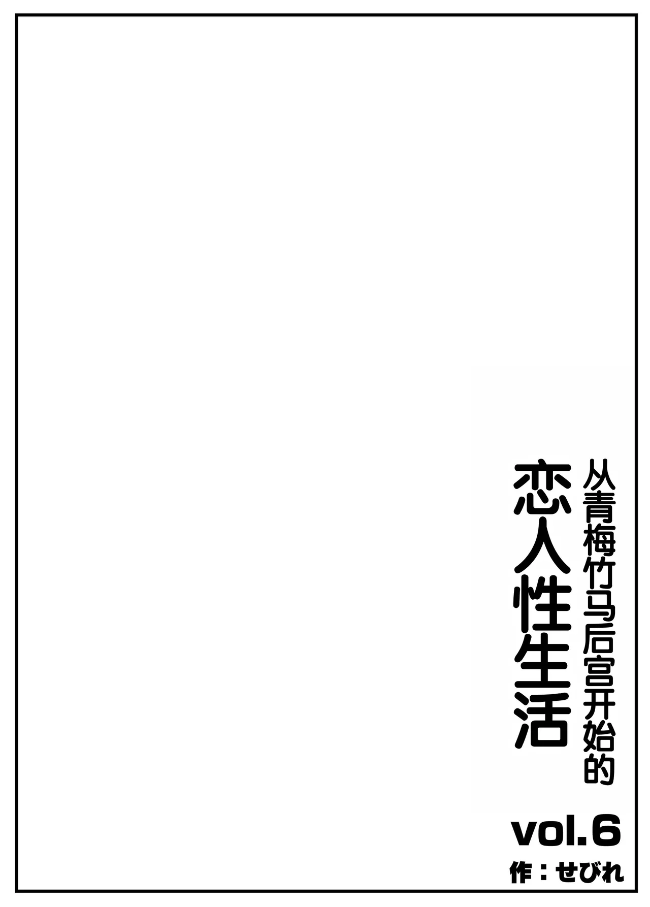 [Sebire] Osananajimi Harem kara Hajimaru Koibito Seikatsu ~Harameseta Sannin no Osananajimi to Suukagetsu-buri no Noukou Ecchi~ [Chinese] [甜族星人赞助汉化] numero di immagine  3