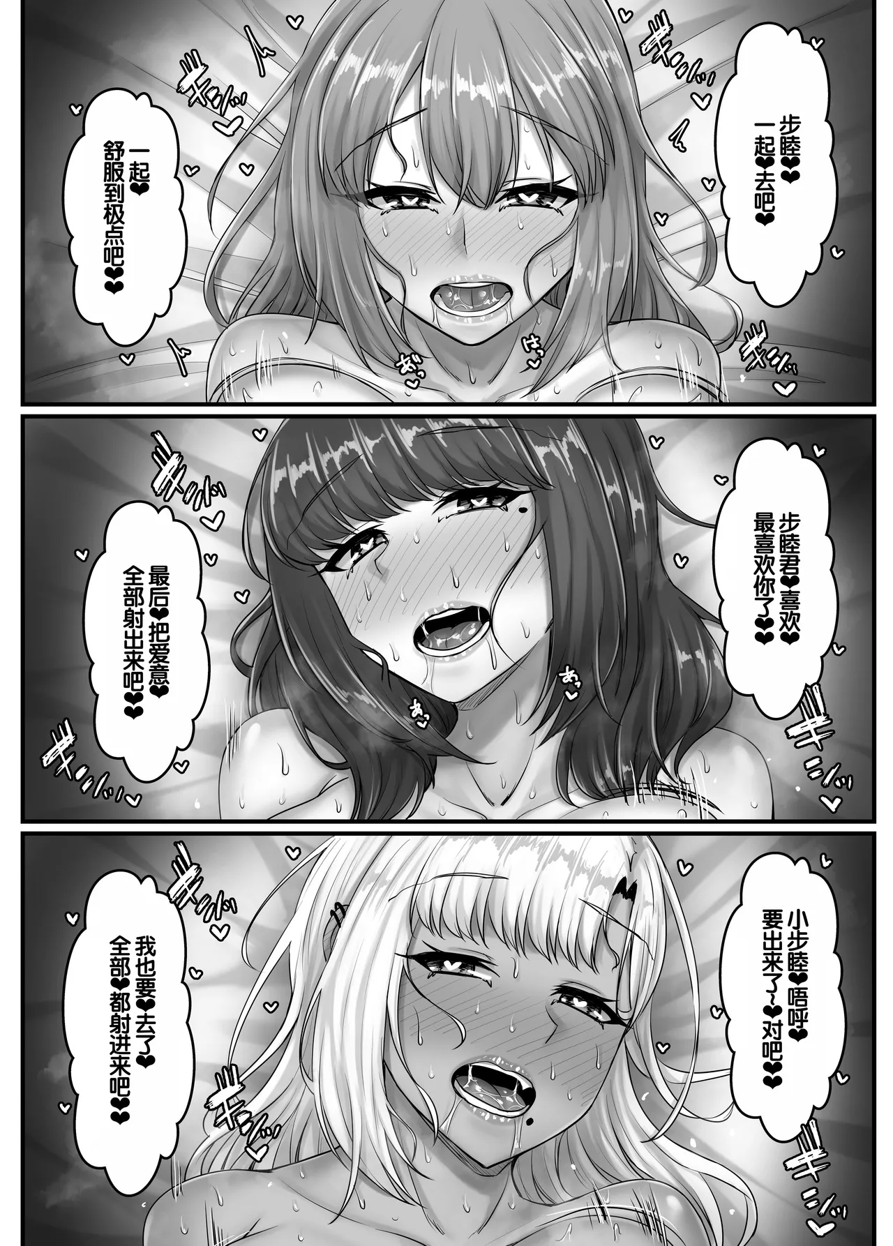 [Sebire] Osananajimi Harem kara Hajimaru Koibito Seikatsu ~Harameseta Sannin no Osananajimi to Suukagetsu-buri no Noukou Ecchi~ [Chinese] [甜族星人赞助汉化] numero di immagine  76