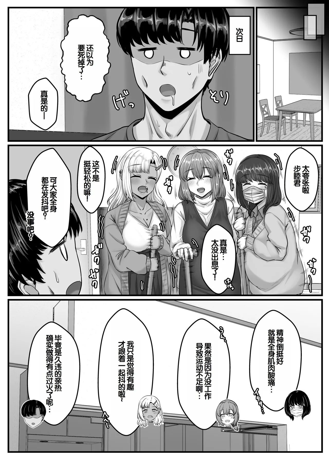 [Sebire] Osananajimi Harem kara Hajimaru Koibito Seikatsu ~Harameseta Sannin no Osananajimi to Suukagetsu-buri no Noukou Ecchi~ [Chinese] [甜族星人赞助汉化] numero di immagine  80