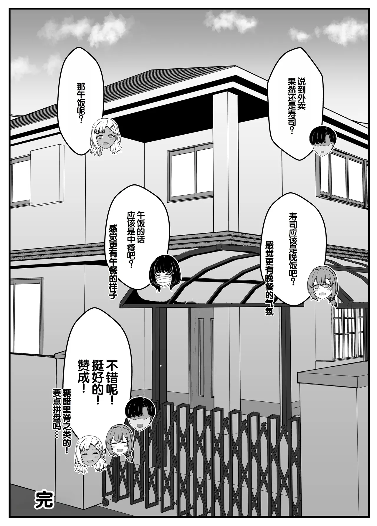 [Sebire] Osananajimi Harem kara Hajimaru Koibito Seikatsu ~Harameseta Sannin no Osananajimi to Suukagetsu-buri no Noukou Ecchi~ [Chinese] [甜族星人赞助汉化] numero di immagine  82