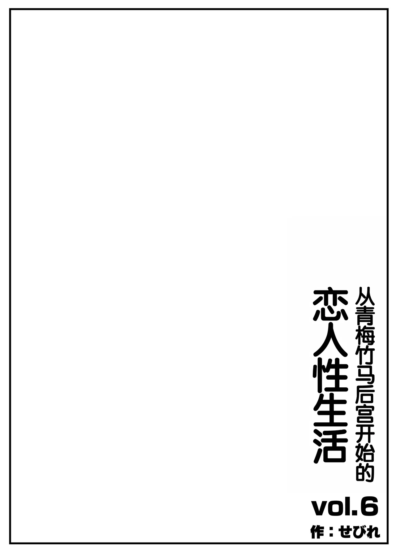 [Sebire] Osananajimi Harem kara Hajimaru Koibito Seikatsu ~Harameseta Sannin no Osananajimi to Suukagetsu-buri no Noukou Ecchi~ [Chinese] [甜族星人赞助汉化] numero di immagine  83