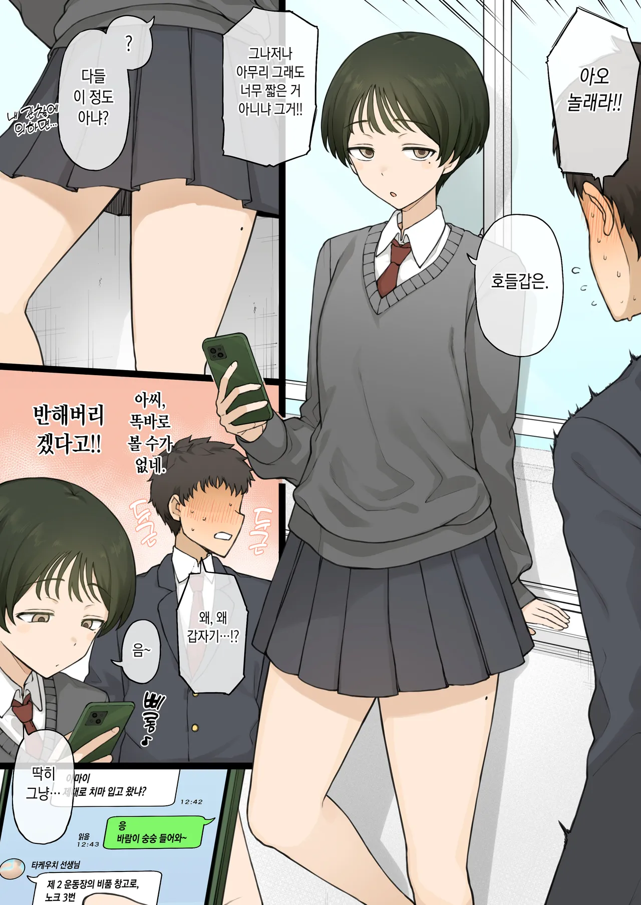 [Terasu MC]ずっとスラックス派だった幼馴染がある日… [Korean] Bildnummer 2