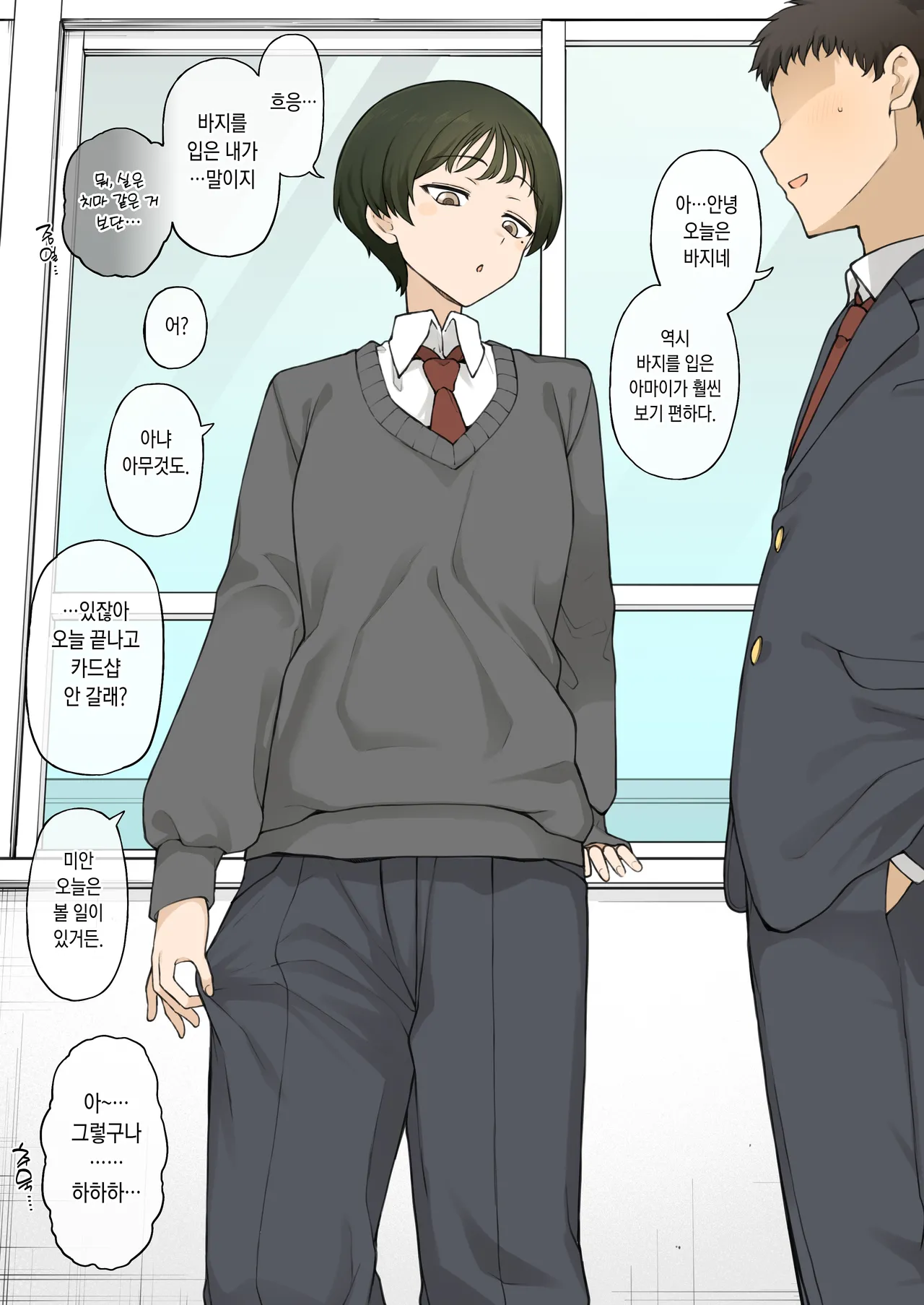 [Terasu MC]ずっとスラックス派だった幼馴染がある日… [Korean] Bildnummer 4