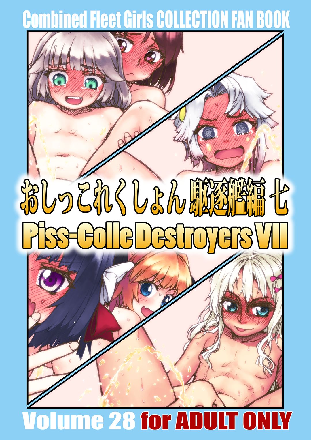 [LUNATIC PROPHET (Arimura Yuu)] Oshikkollection Kuchikukan Hen Nana (Kantai Collection -KanColle-) [Digital] 画像番号 1