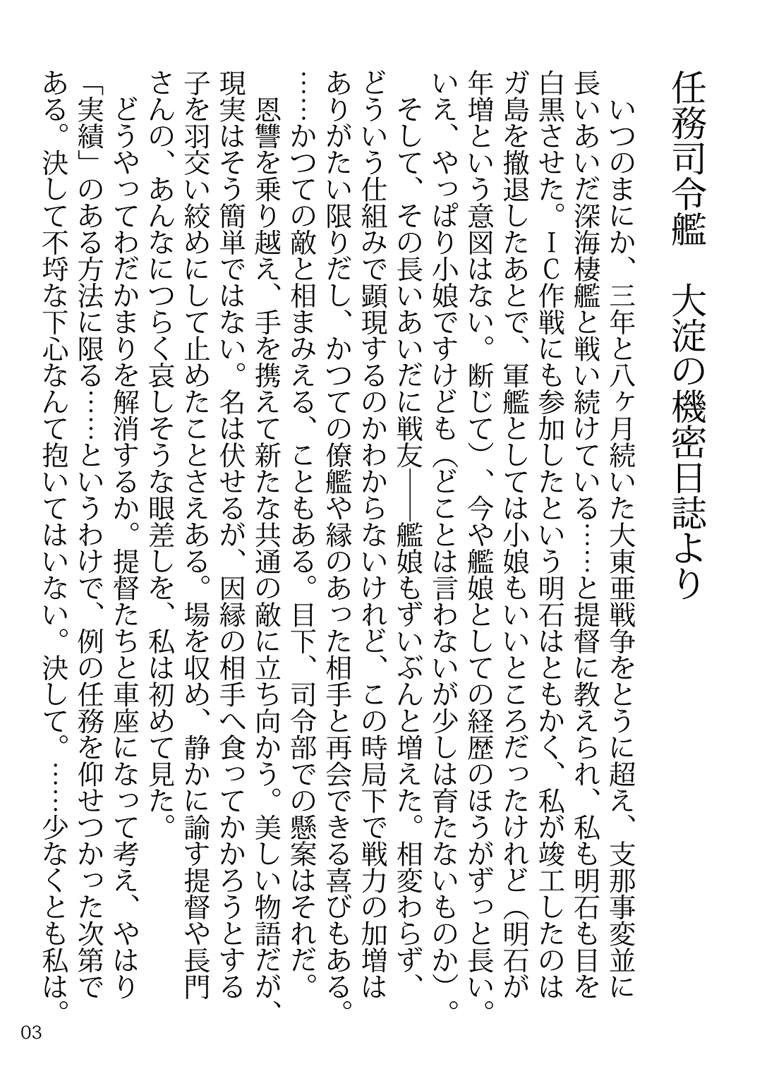 [LUNATIC PROPHET (Arimura Yuu)] Oshikkollection Kuchikukan Hen Nana (Kantai Collection -KanColle-) [Digital] 画像番号 2