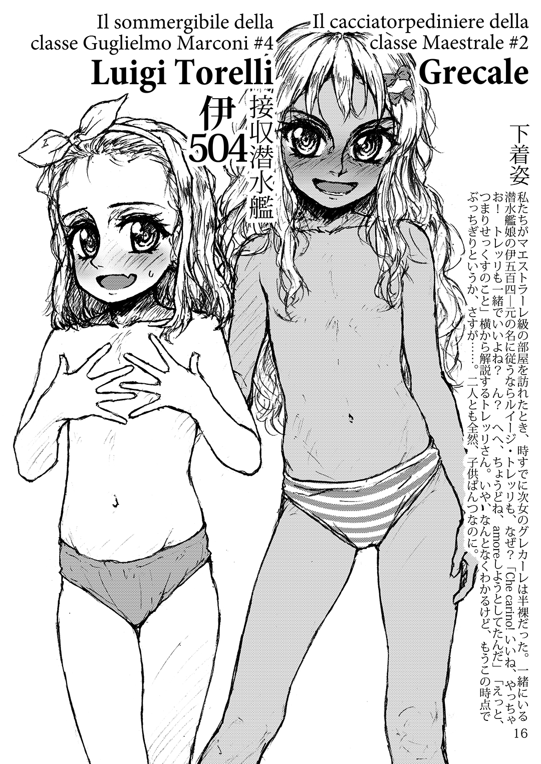 [LUNATIC PROPHET (Arimura Yuu)] Oshikkollection Kuchikukan Hen Nana (Kantai Collection -KanColle-) [Digital] 画像番号 15