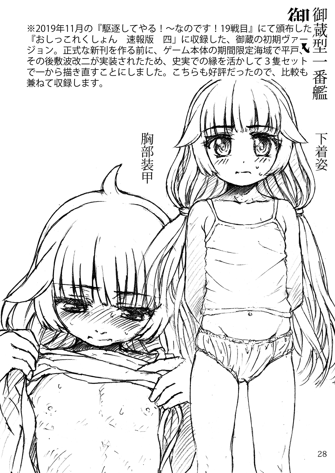 [LUNATIC PROPHET (Arimura Yuu)] Oshikkollection Kuchikukan Hen Nana (Kantai Collection -KanColle-) [Digital] 画像番号 27