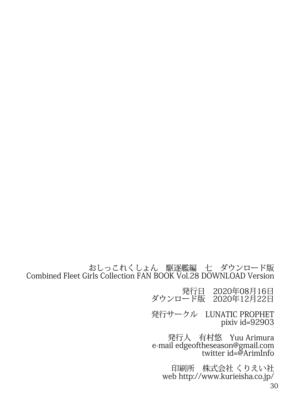 [LUNATIC PROPHET (Arimura Yuu)] Oshikkollection Kuchikukan Hen Nana (Kantai Collection -KanColle-) [Digital] 画像番号 29