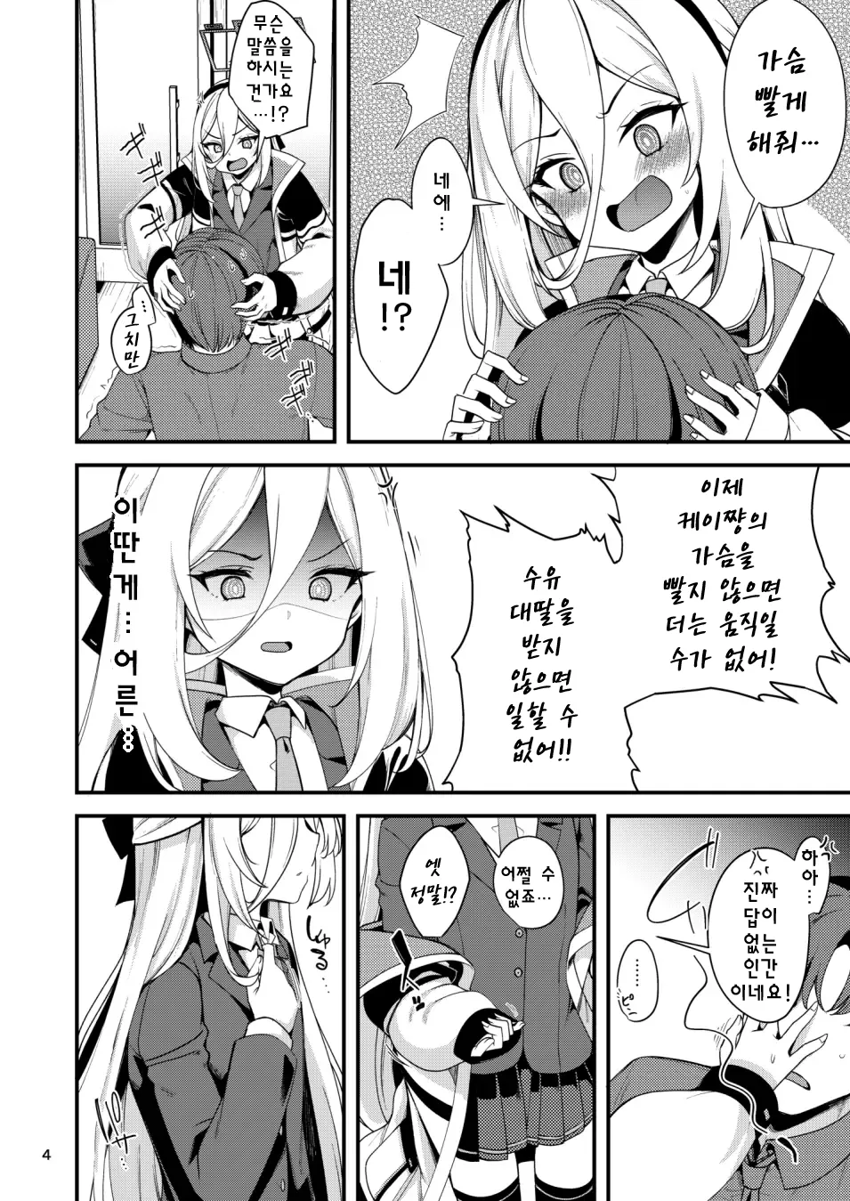 [Ryuukakusan Nodoame (Gokubuto Mayuge)] Nejimaki Shoujo ja Irarenai! | 더는 태엽 소녀로 있을 수 없어!! (Blue Archive) [Korean] [Digital] Bildnummer 4