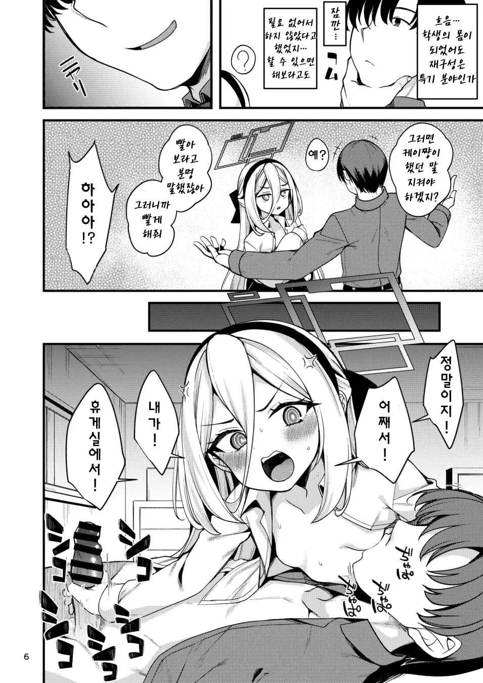 [Ryuukakusan Nodoame (Gokubuto Mayuge)] Nejimaki Shoujo ja Irarenai! | 더는 태엽 소녀로 있을 수 없어!! (Blue Archive) [Korean] [Digital] Bildnummer 6