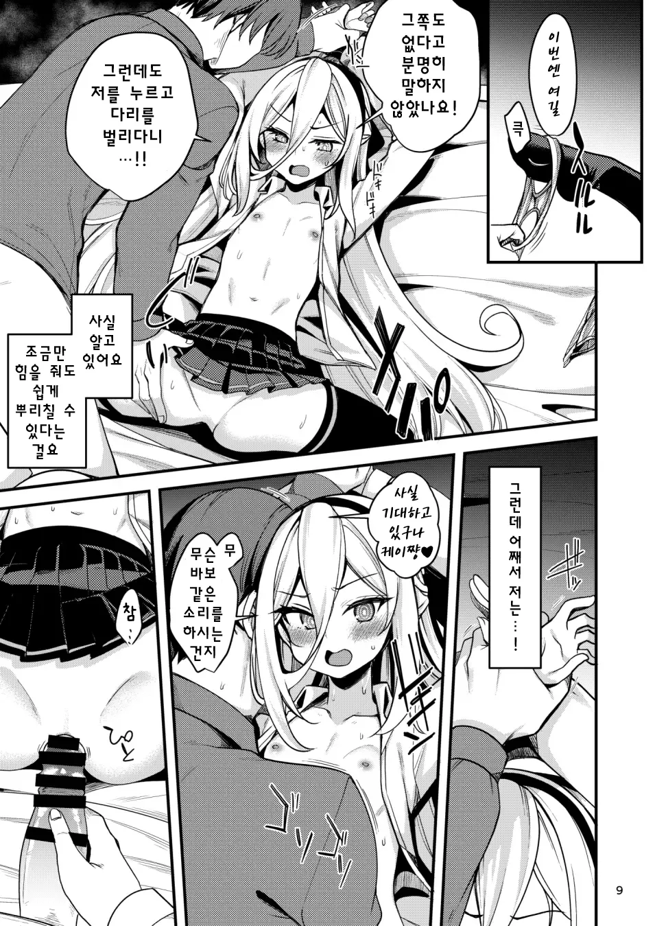 [Ryuukakusan Nodoame (Gokubuto Mayuge)] Nejimaki Shoujo ja Irarenai! | 더는 태엽 소녀로 있을 수 없어!! (Blue Archive) [Korean] [Digital] Bildnummer 9