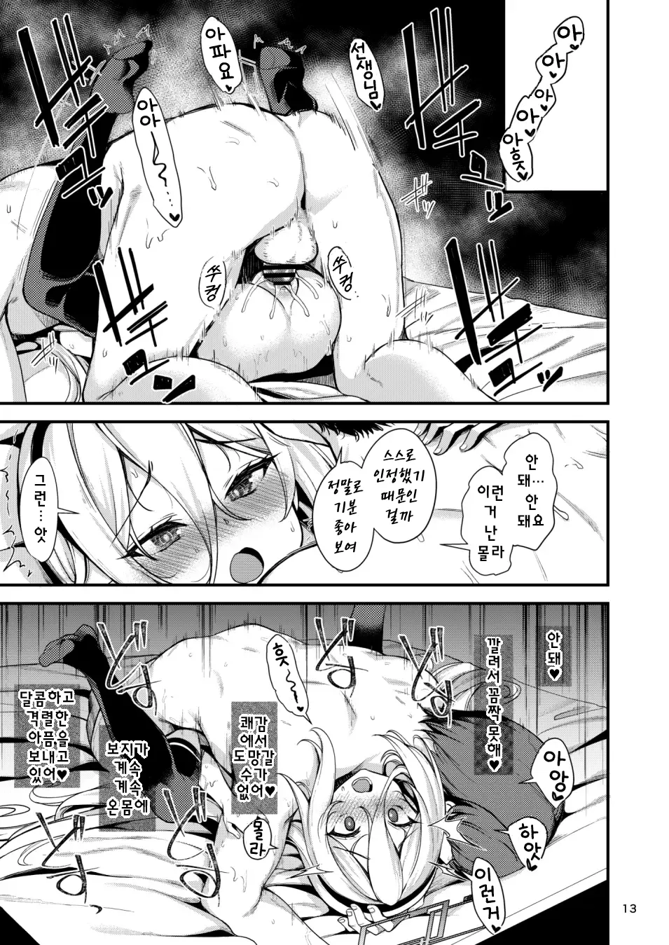 [Ryuukakusan Nodoame (Gokubuto Mayuge)] Nejimaki Shoujo ja Irarenai! | 더는 태엽 소녀로 있을 수 없어!! (Blue Archive) [Korean] [Digital] Bildnummer 13