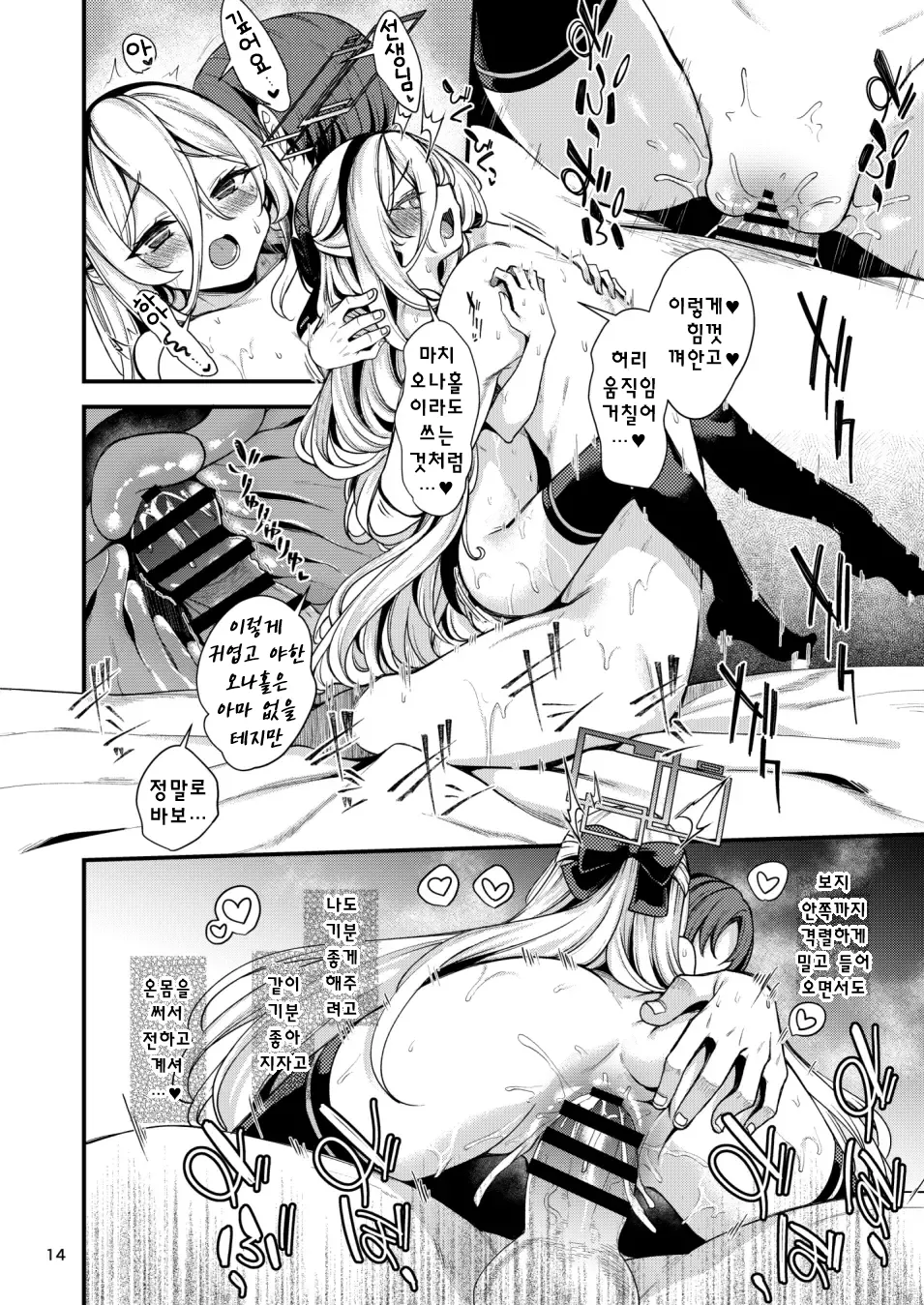 [Ryuukakusan Nodoame (Gokubuto Mayuge)] Nejimaki Shoujo ja Irarenai! | 더는 태엽 소녀로 있을 수 없어!! (Blue Archive) [Korean] [Digital] Bildnummer 14