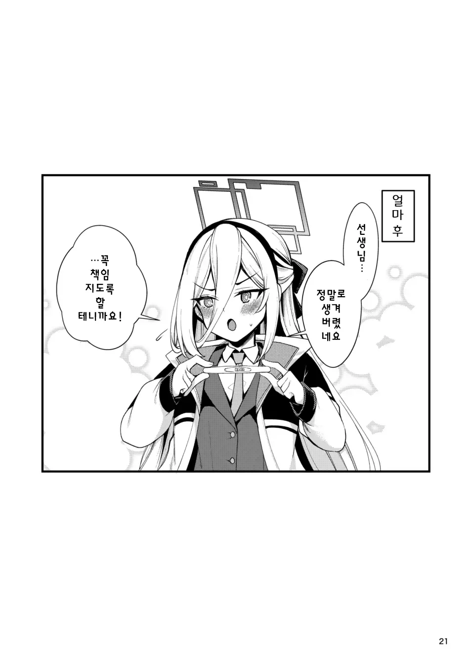 [Ryuukakusan Nodoame (Gokubuto Mayuge)] Nejimaki Shoujo ja Irarenai! | 더는 태엽 소녀로 있을 수 없어!! (Blue Archive) [Korean] [Digital] Bildnummer 21