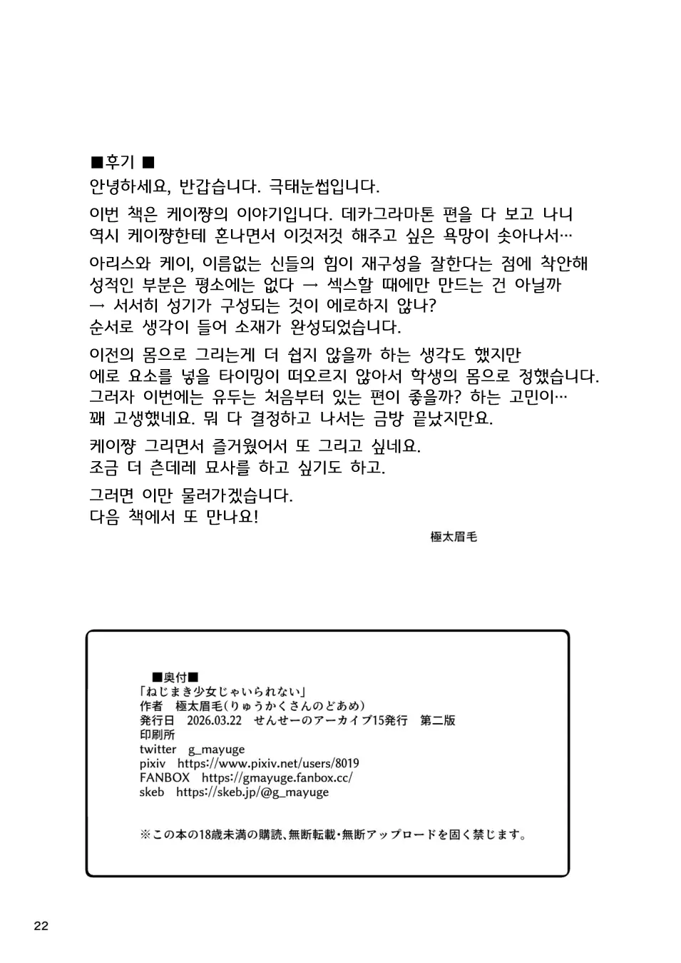 [Ryuukakusan Nodoame (Gokubuto Mayuge)] Nejimaki Shoujo ja Irarenai! | 더는 태엽 소녀로 있을 수 없어!! (Blue Archive) [Korean] [Digital] Bildnummer 22