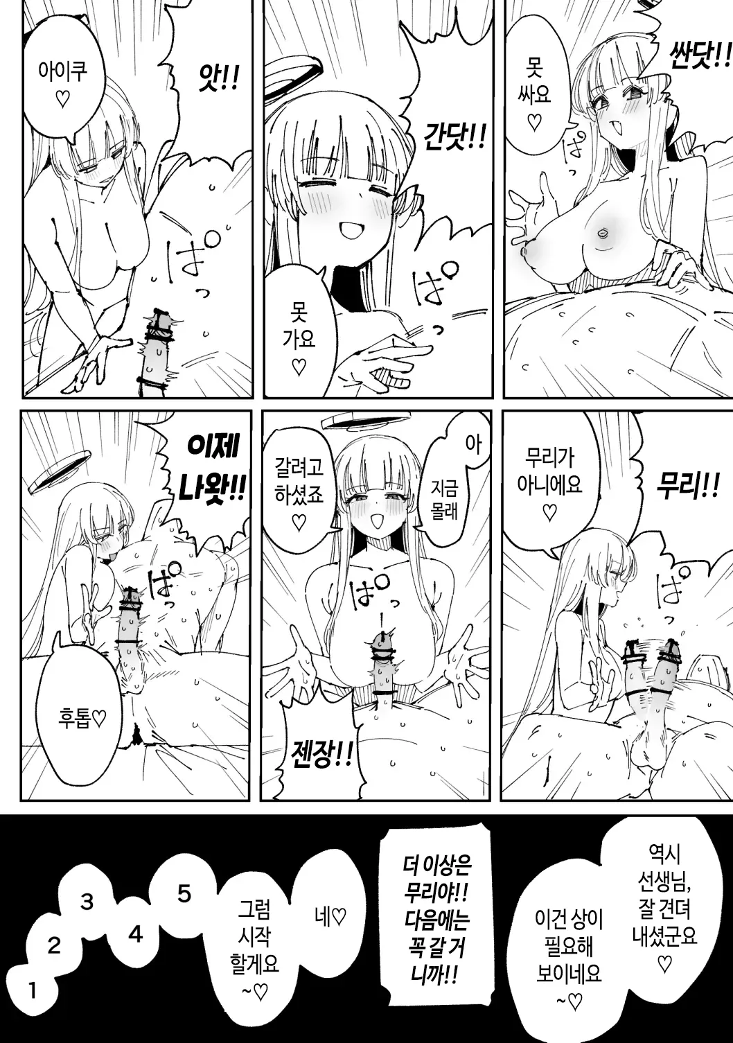 [ぷ玉] ノア 11ページ (ブルーアーカイブ) [Korean] Bildnummer 5