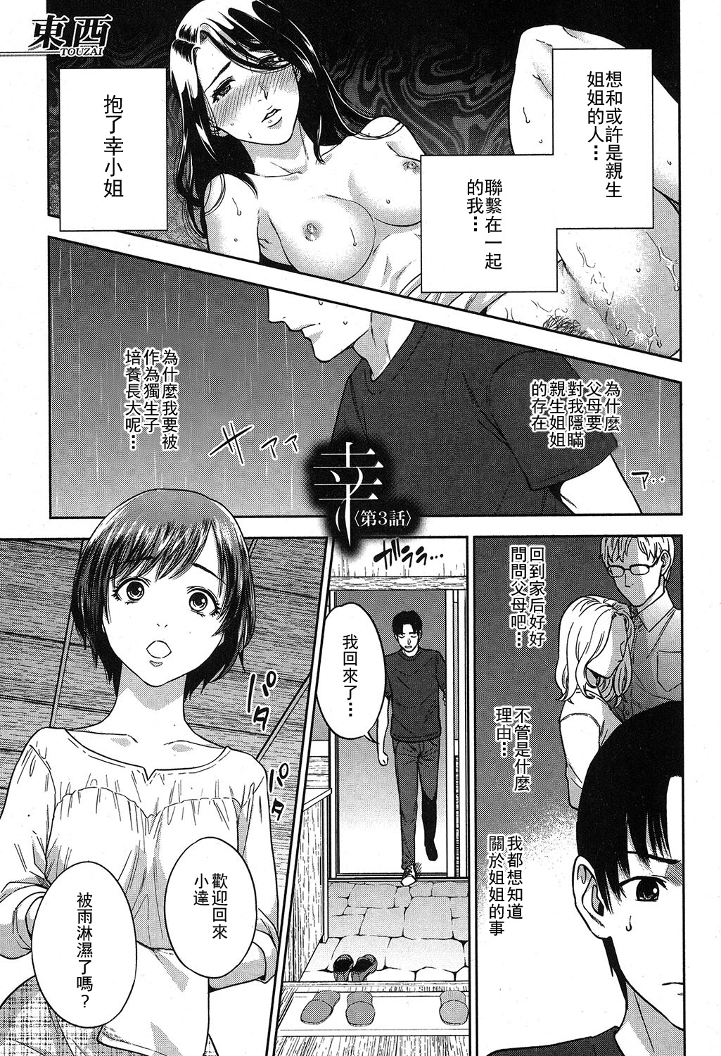 [Tohzai] Sachi Ch. 3 (COMIC MILF 2019-04 Vol. 47) [Chinese] [Junyan个人汉化] [Digital] 2eme image