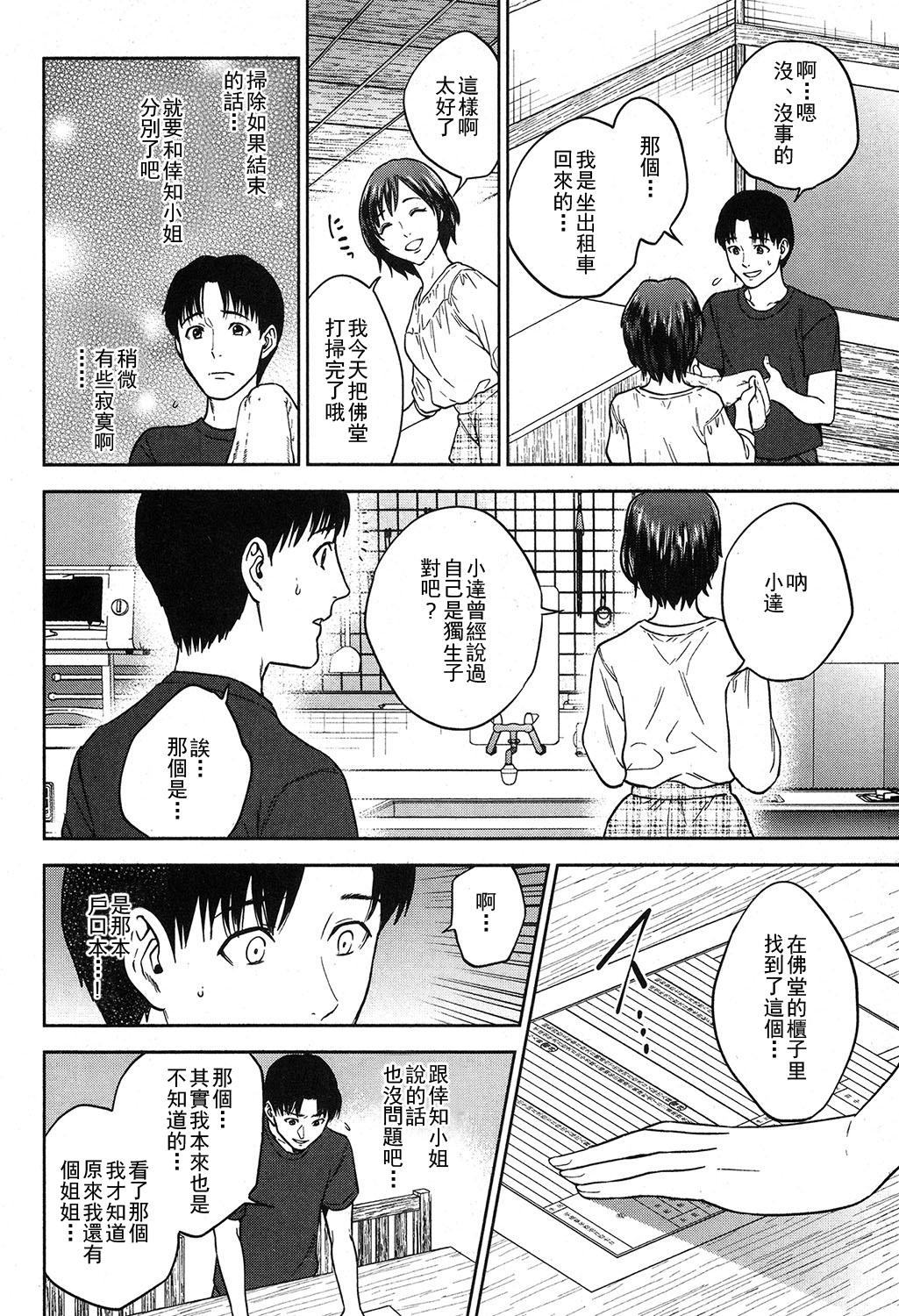 [Tohzai] Sachi Ch. 3 (COMIC MILF 2019-04 Vol. 47) [Chinese] [Junyan个人汉化] [Digital] 3eme image