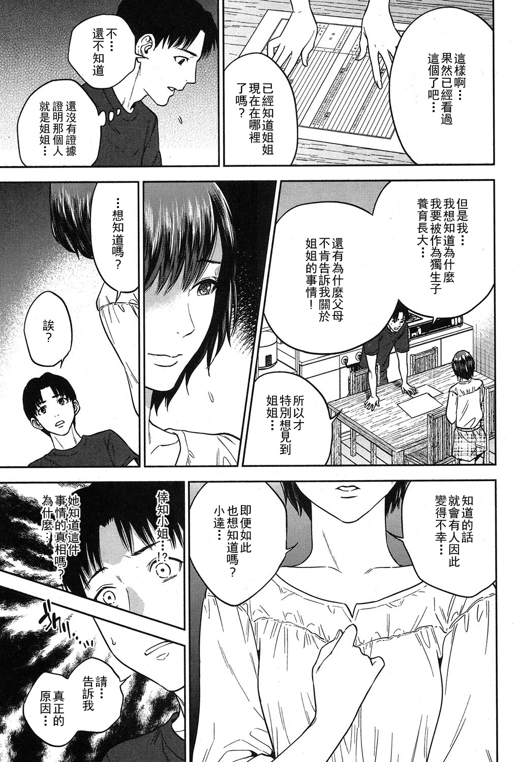 [Tohzai] Sachi Ch. 3 (COMIC MILF 2019-04 Vol. 47) [Chinese] [Junyan个人汉化] [Digital] 4eme image